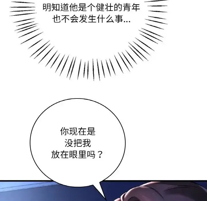 漫画《想要拥有她》第11话第17张图