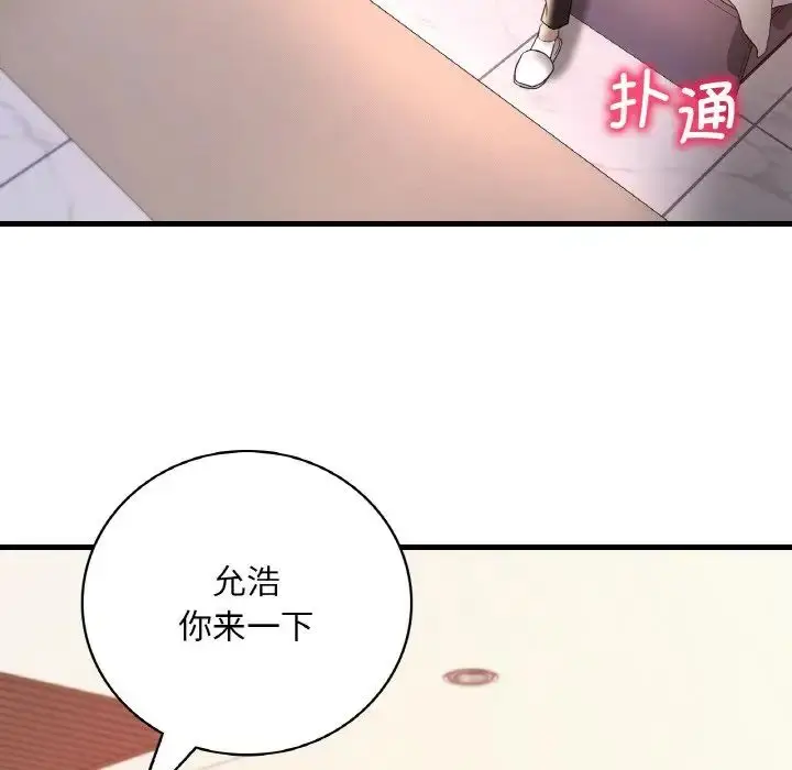 漫画《想要拥有她》第11话第170张图