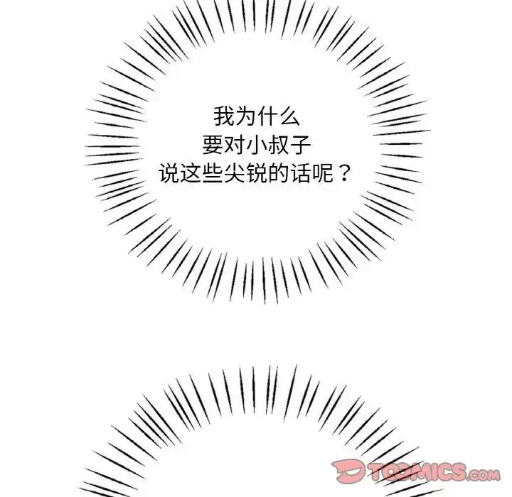 漫画《想要拥有她》第11话第20张图