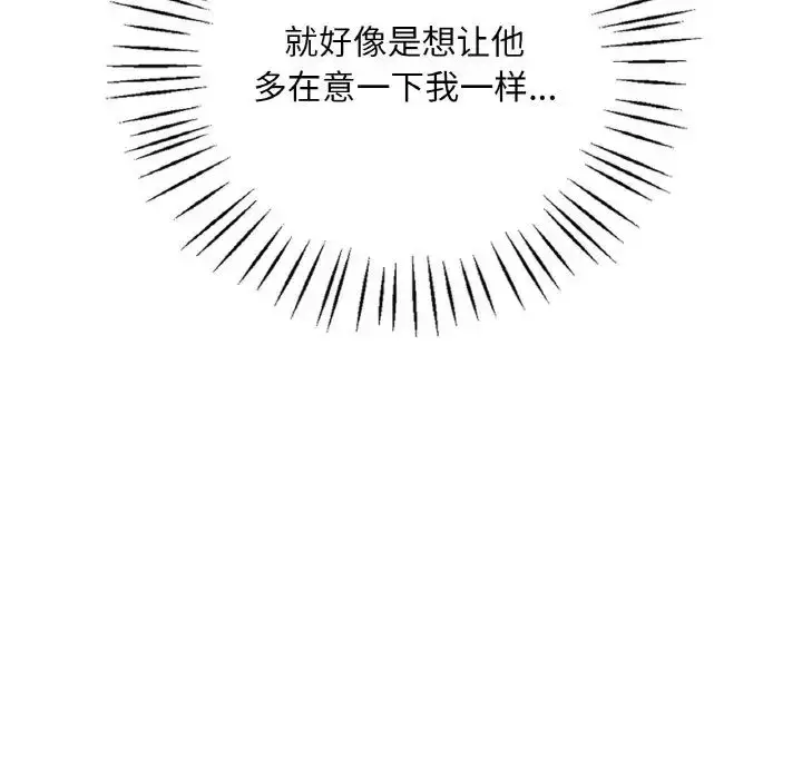 漫画《想要拥有她》第11话第21张图