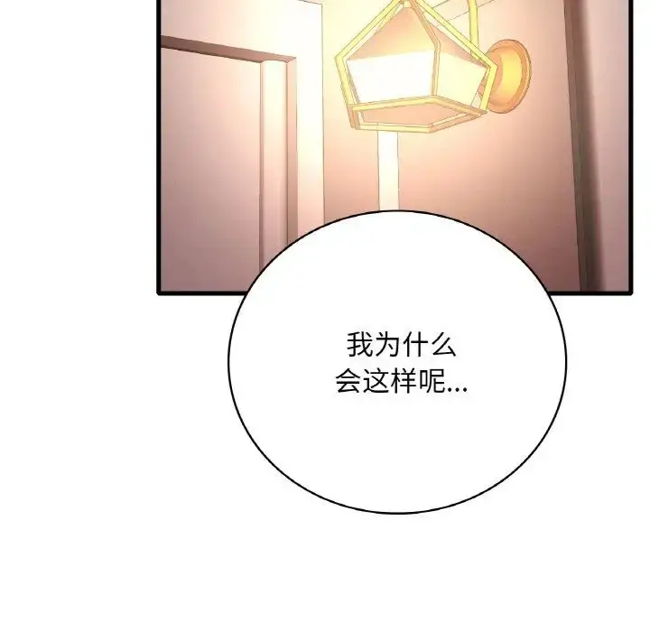 漫画《想要拥有她》第11话第31张图