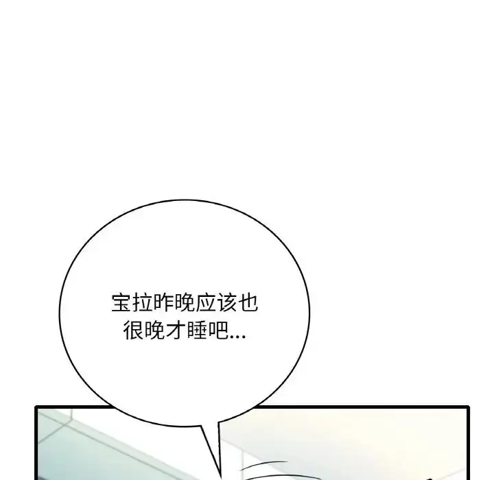 漫画《想要拥有她》第11话第46张图