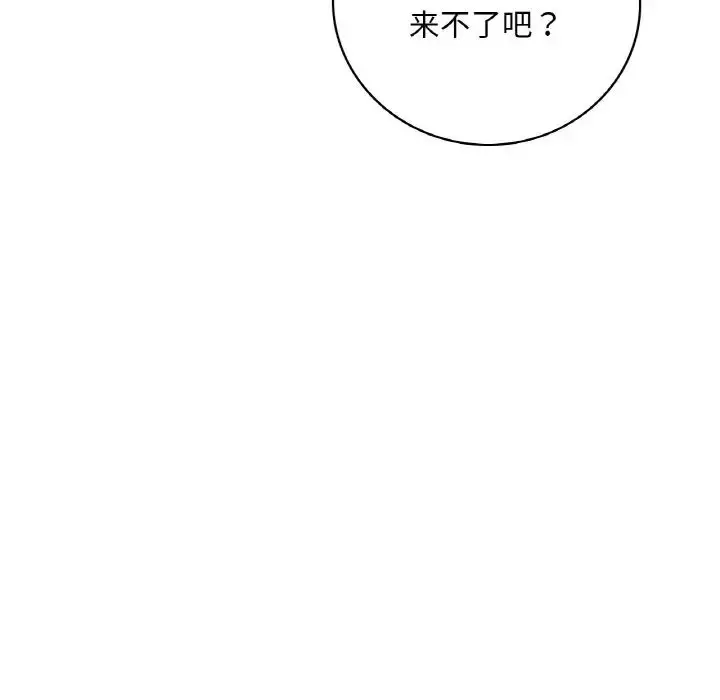 漫画《想要拥有她》第11话第48张图