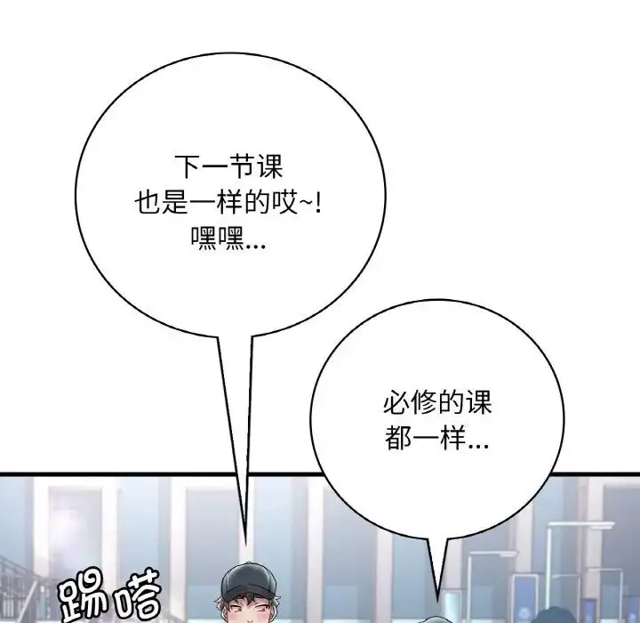 漫画《想要拥有她》第11话第75张图