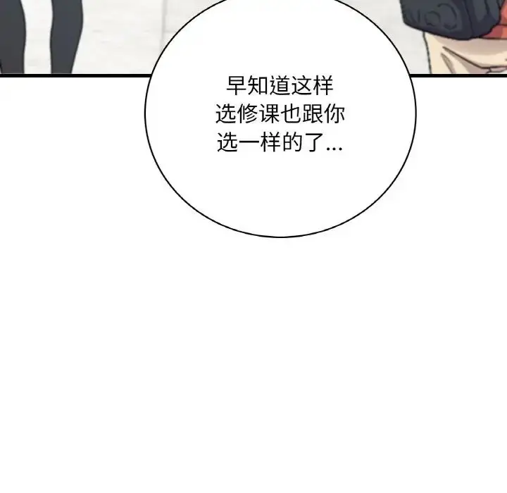 漫画《想要拥有她》第11话第77张图