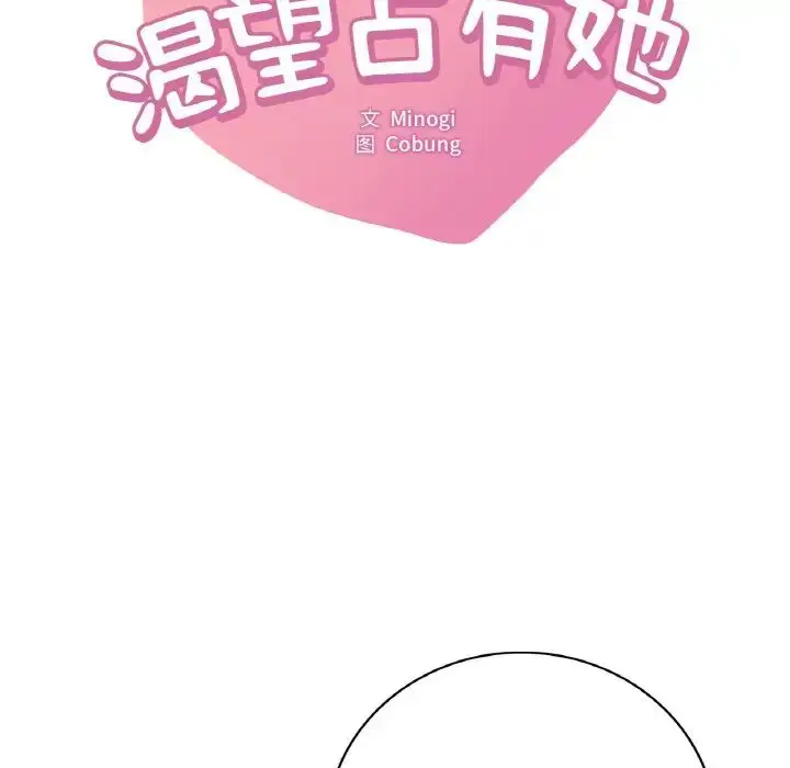 漫画《想要拥有她》第11话第8张图