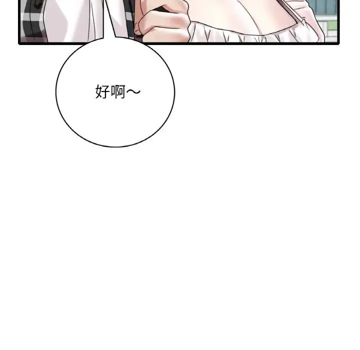 漫画《想要拥有她》第11话第80张图