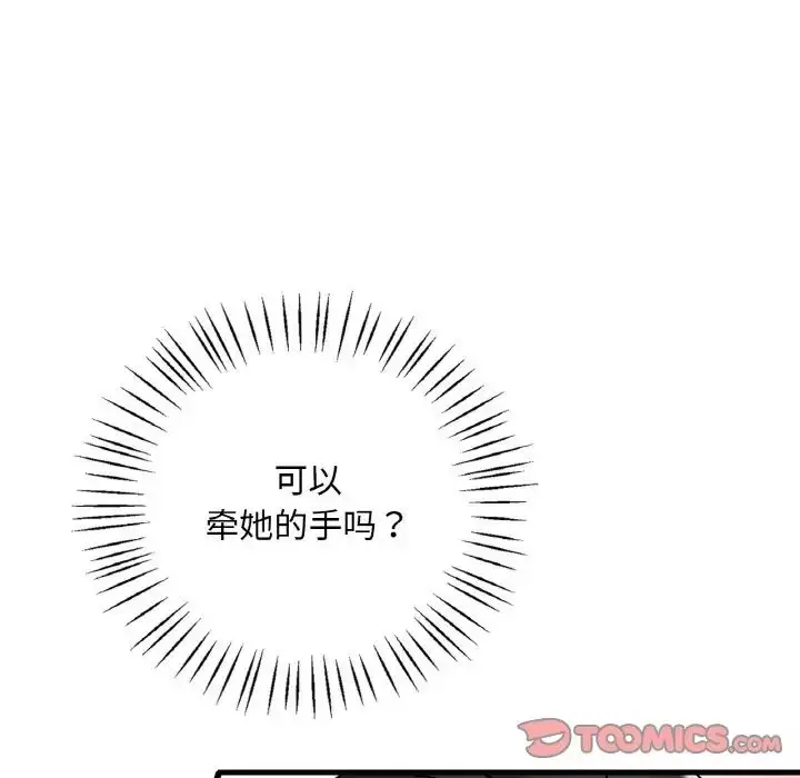 漫画《想要拥有她》第11话第84张图