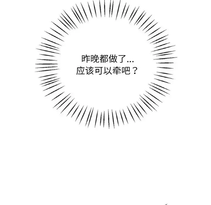 漫画《想要拥有她》第11话第86张图