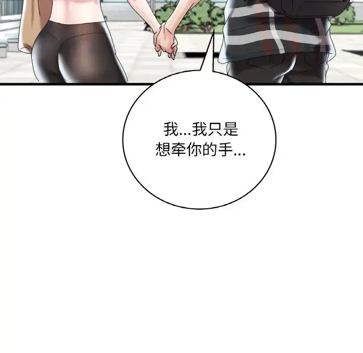 漫画《想要拥有她》第11话第90张图