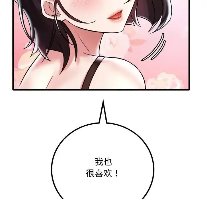 漫画《想要拥有她》第11话第94张图
