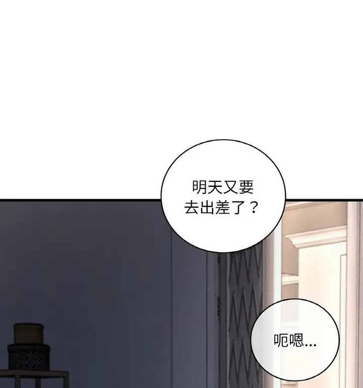 漫画《想要拥有她》第12话第122张图