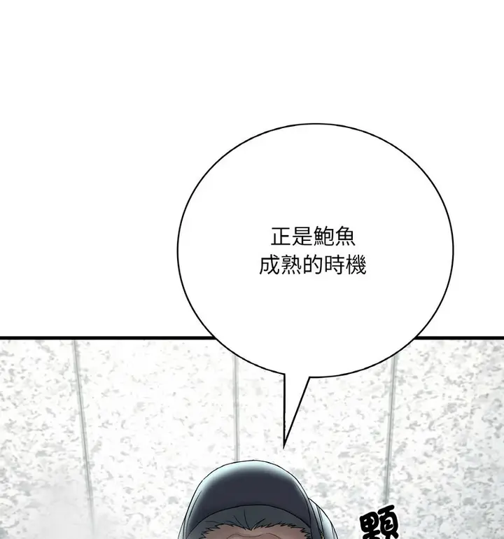 漫画《想要拥有她》第12话第133张图