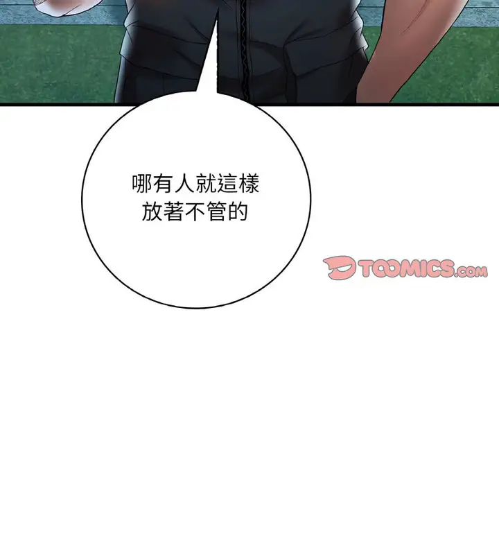 漫画《想要拥有她》第12话第135张图