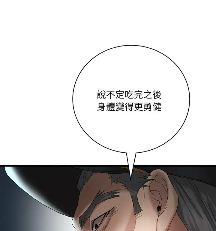 漫画《想要拥有她》第12话第138张图