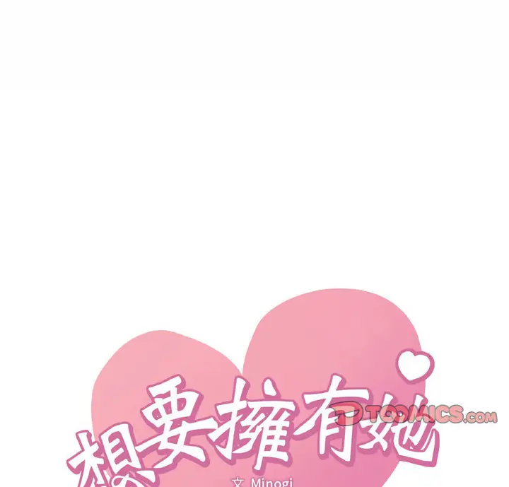 漫画《想要拥有她》第12话第3张图