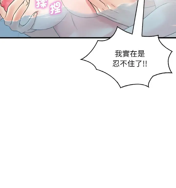 漫画《想要拥有她》第12话第31张图