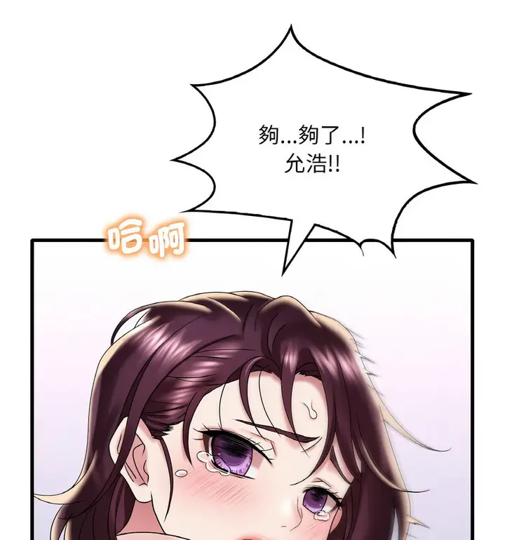 漫画《想要拥有她》第12话第68张图