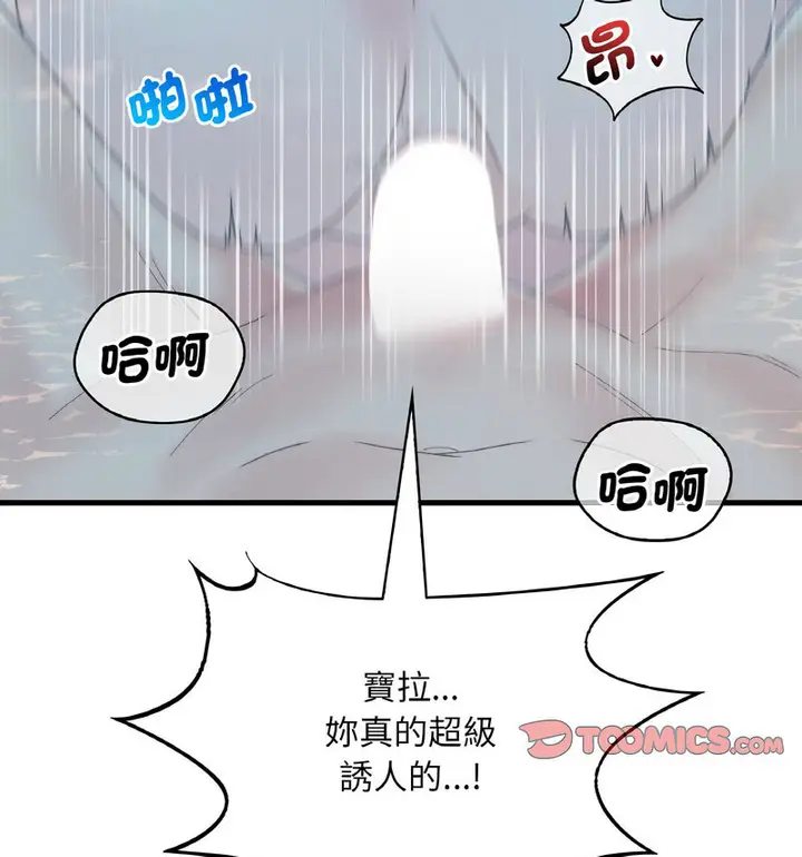 漫画《想要拥有她》第12话第91张图
