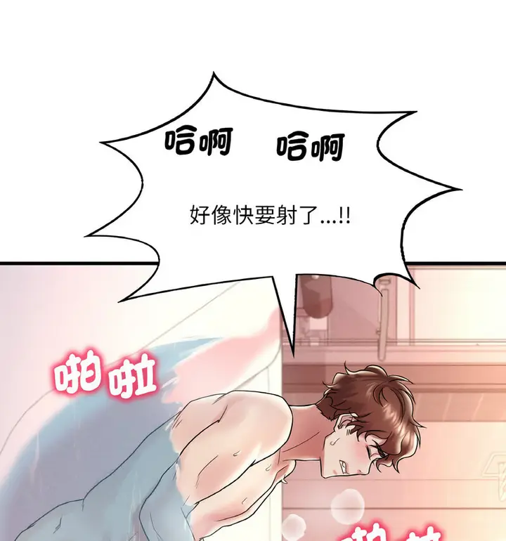 漫画《想要拥有她》第12话第95张图
