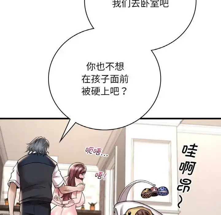 漫画《想要拥有她》第13话第102张图
