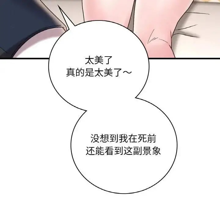 漫画《想要拥有她》第13话第109张图