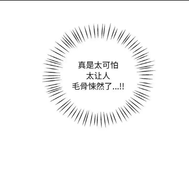漫画《想要拥有她》第13话第122张图