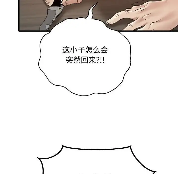 漫画《想要拥有她》第13话第145张图