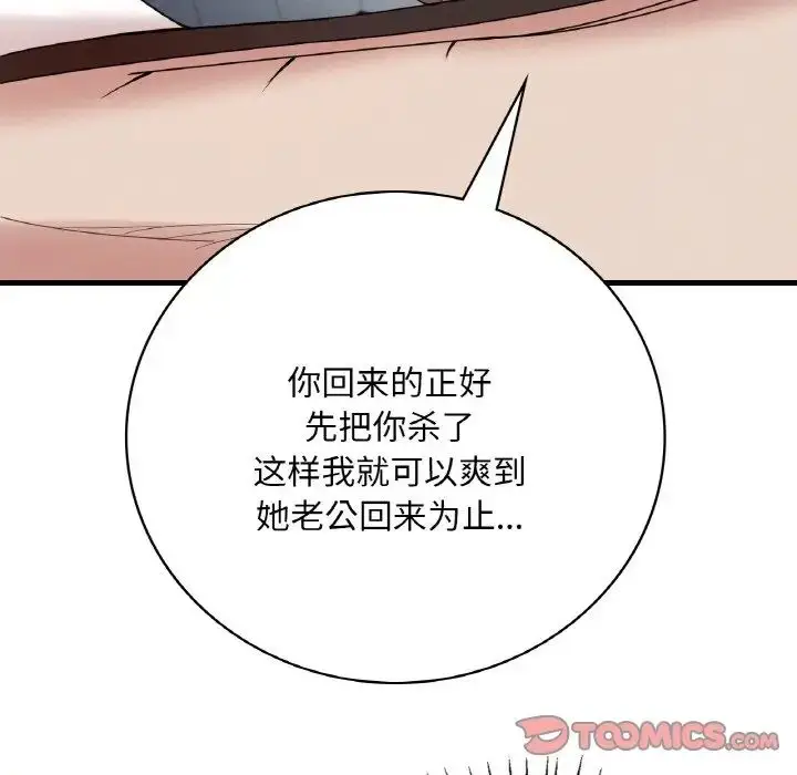 漫画《想要拥有她》第13话第148张图