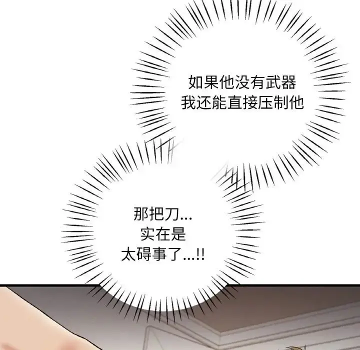 漫画《想要拥有她》第13话第149张图