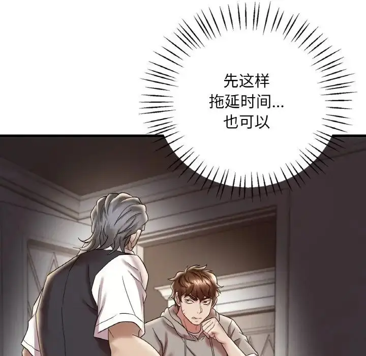 漫画《想要拥有她》第13话第151张图