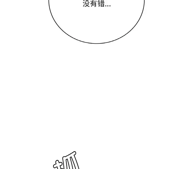 漫画《想要拥有她》第13话第69张图
