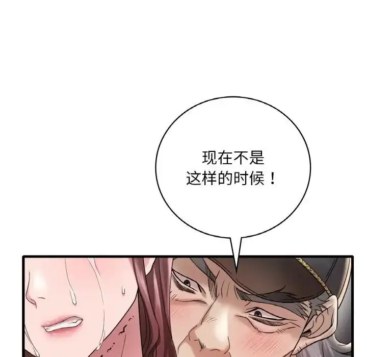 漫画《想要拥有她》第13话第75张图