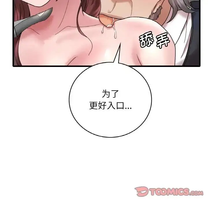漫画《想要拥有她》第13话第76张图
