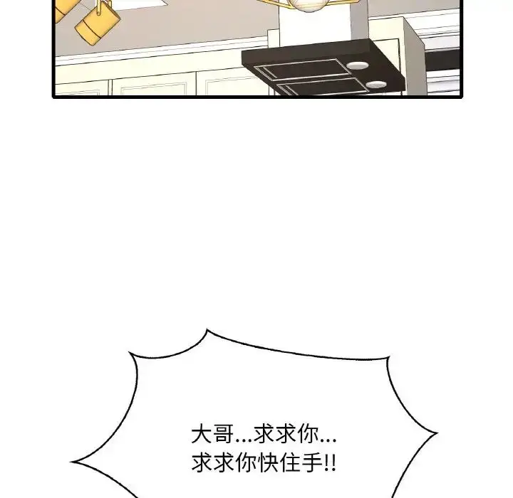 漫画《想要拥有她》第13话第79张图