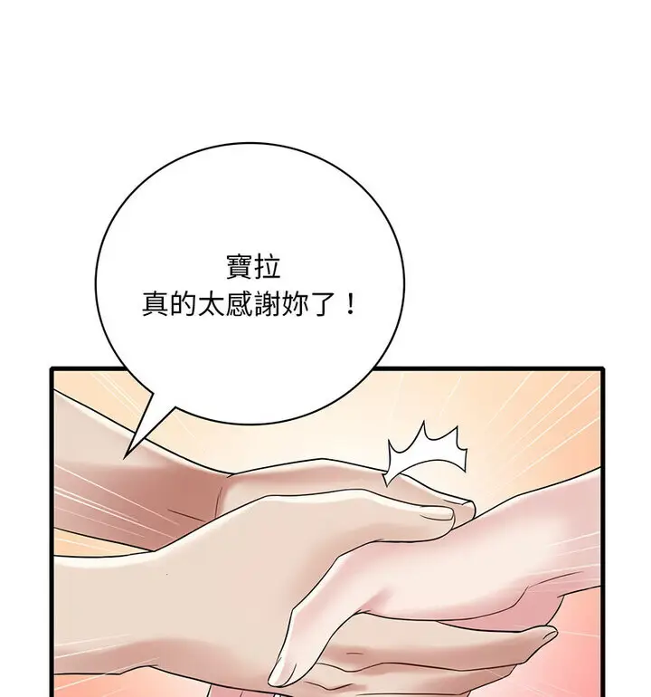 漫画《想要拥有她》第14话第110张图