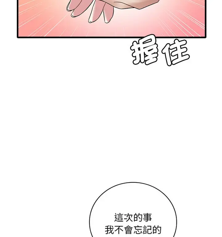 漫画《想要拥有她》第14话第111张图