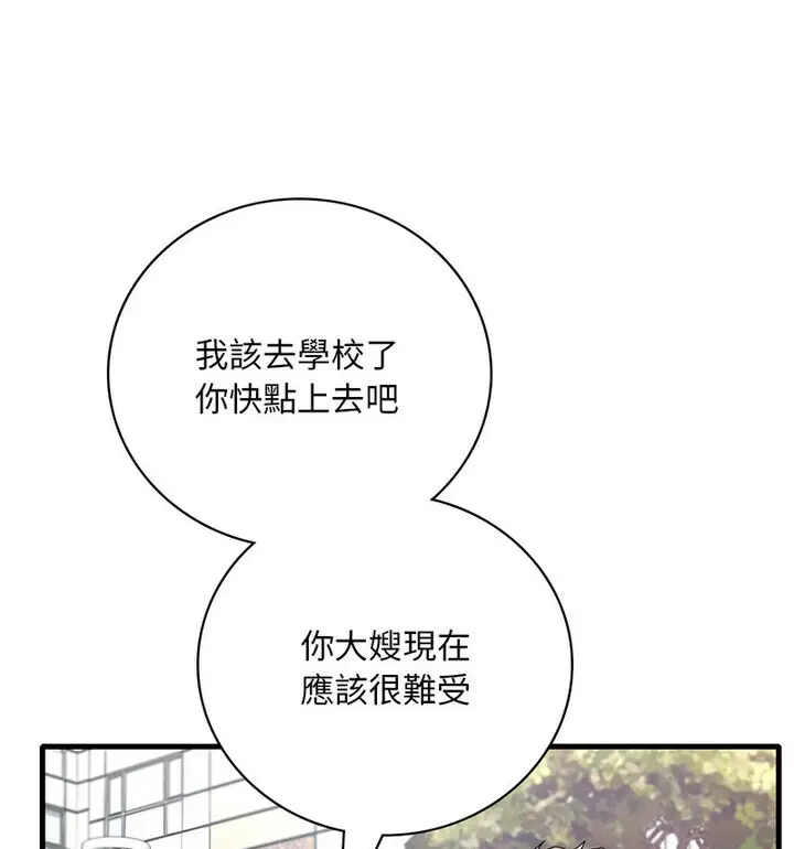 漫画《想要拥有她》第14话第116张图