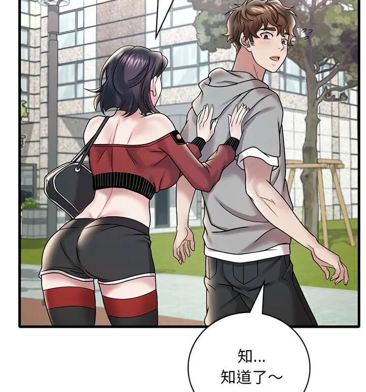 漫画《想要拥有她》第14话第117张图