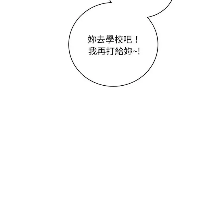 漫画《想要拥有她》第14话第118张图