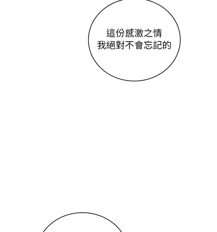 漫画《想要拥有她》第14话第130张图