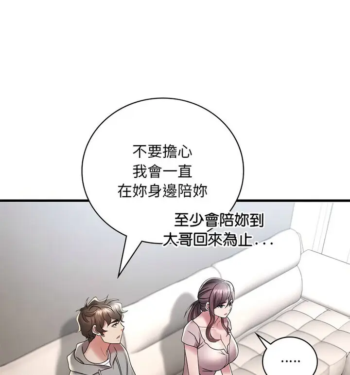 漫画《想要拥有她》第14话第134张图