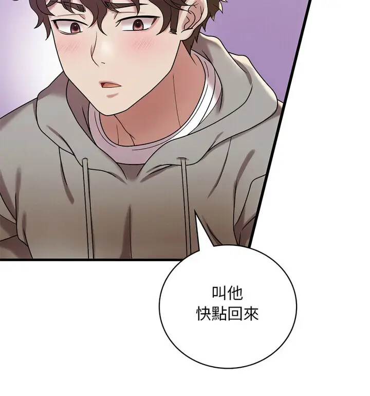 漫画《想要拥有她》第14话第137张图