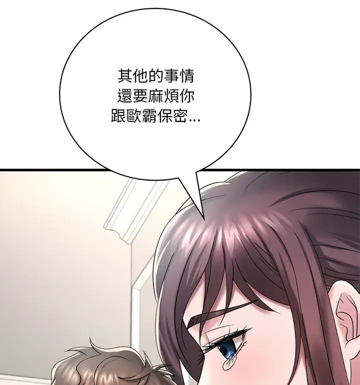 漫画《想要拥有她》第14话第141张图