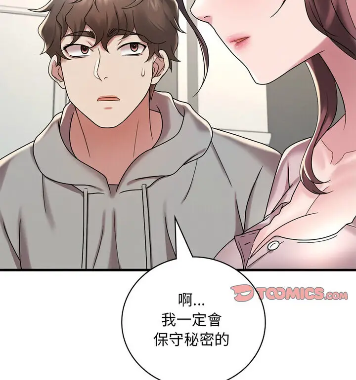 漫画《想要拥有她》第14话第142张图