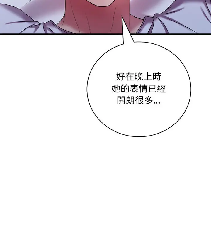 漫画《想要拥有她》第14话第160张图