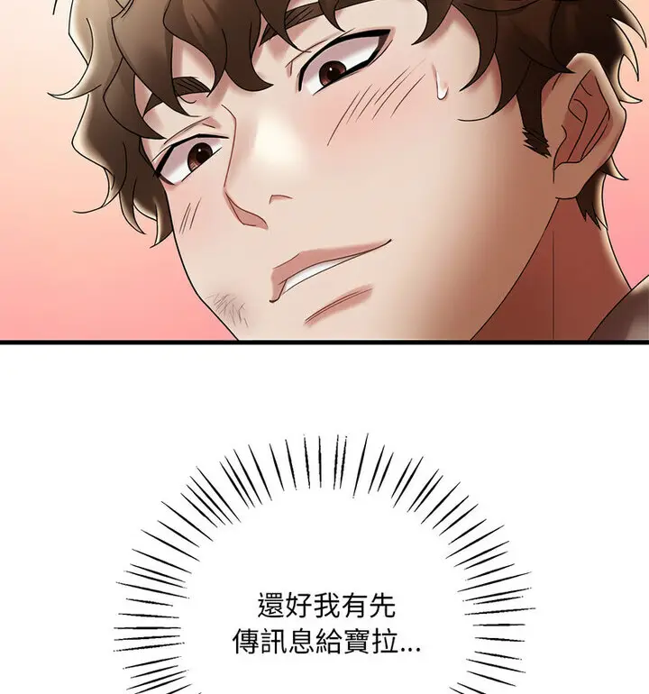 漫画《想要拥有她》第14话第43张图