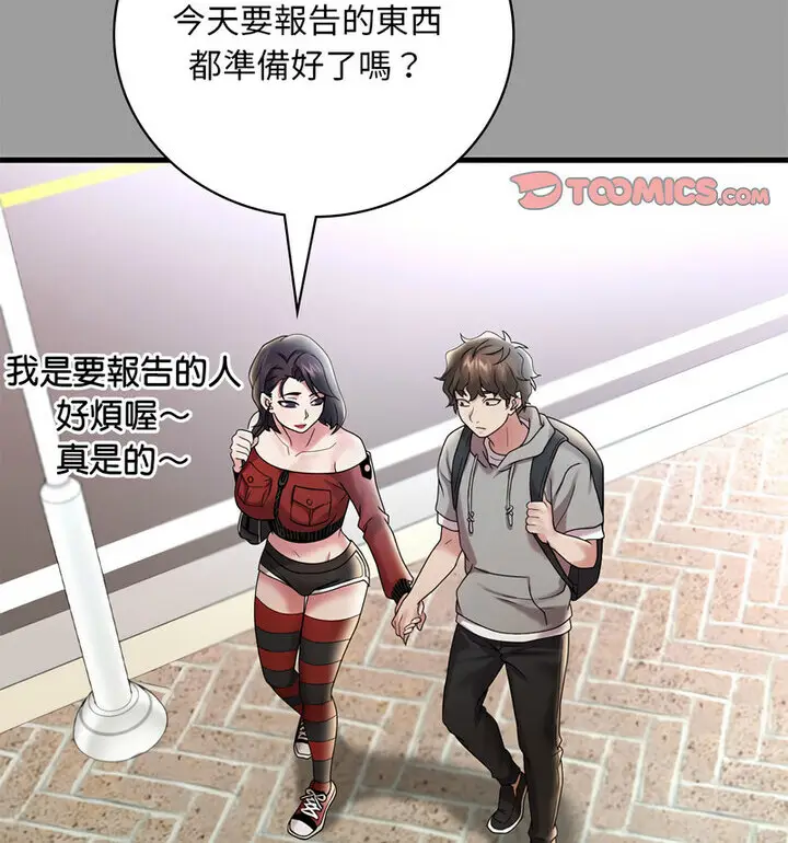 漫画《想要拥有她》第14话第48张图
