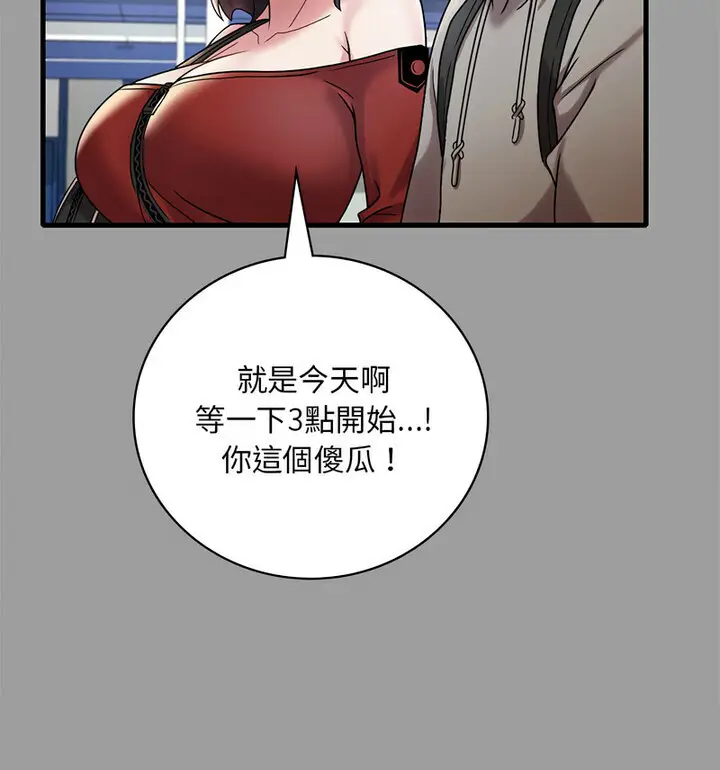 漫画《想要拥有她》第14话第51张图