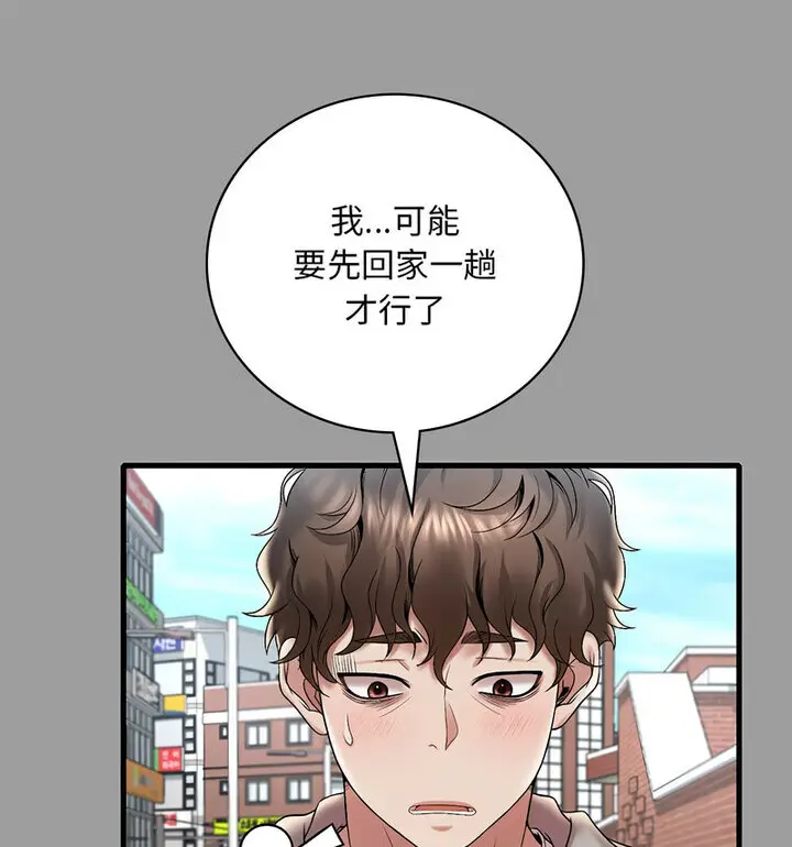漫画《想要拥有她》第14话第52张图